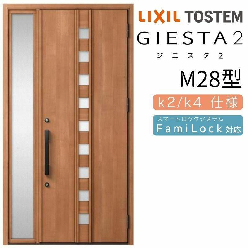 玄関ドア 断熱k2/k4仕様 ジエスタ２ 片袖 M28型 W1240×H2330mm エントリーシステム/FamiLock対応玄関ドア リクシル LIXIL トステム TOSTEM 住宅 ドア 玄関サッシ アルミサッシ 交換 リフォーム DIY
