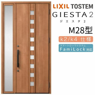 玄関ドア 断熱k2/k4仕様 ジエスタ２ 片袖 M28型 W1240×H2330mm エントリーシステム/FamiLock対応玄関ドア リクシル LIXIL トステム TOSTEM 住宅 ドア 玄関サッシ アルミサッシ 交換 リフォーム DIY