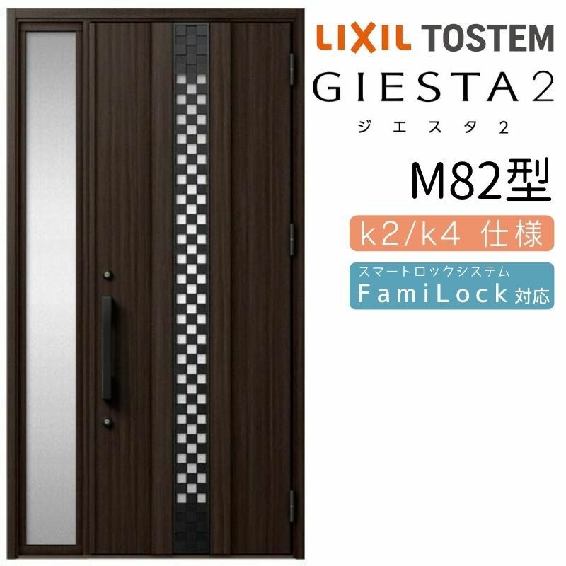 玄関ドア 断熱k2/k4仕様 ジエスタ2 片袖 彩風 M83型 W1240×H2330mm