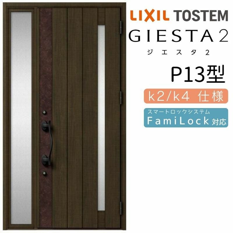TOSTEM 玄関ドア 洋風スタイル フォラード  W1240×H2330mm 17型 断熱 LIXIL 玄関ドア 断熱k2/k4仕様 ジエスタ2 片袖 P14型 W1240×H2330mm