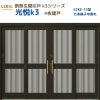 断熱玄関引戸(引き戸) 光悦K3 4枚建戸 ランマ無し 13型(万本格子中割れ) LIXIL/TOSTEM 玄関ドア リフォーム DIY