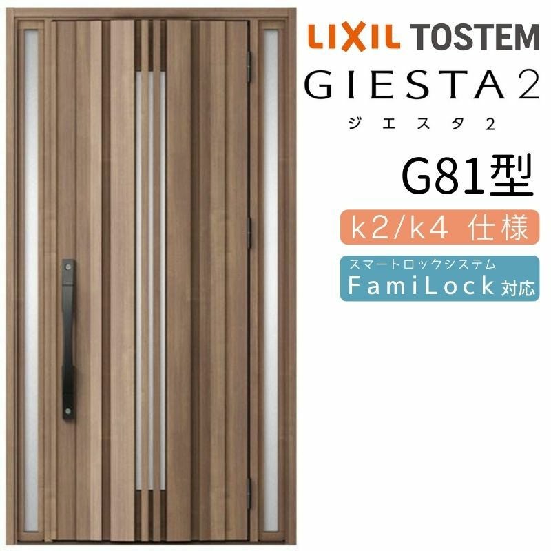 玄関ドア 断熱k2/k4仕様 ジエスタ2 両袖 採風 G81型 W1240×H2330mm 