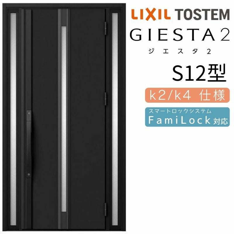 玄関ドア 断熱k2/k4仕様 ジエスタ2 両袖 M12型 W1240×H2330mm