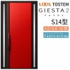 玄関ドア 断熱k2/k4仕様 ジエスタ２ 両袖 S14型 W1240×H2330mm エントリーシステム/FamiLock対応玄関ドア リクシル LIXIL トステム TOSTEM 住宅 ドア 玄関サッシ アルミサッシ 交換 リフォーム DIY