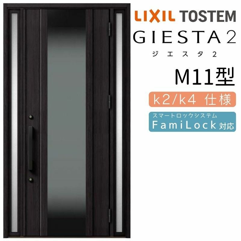 玄関ドア 断熱k2/k4仕様 ジエスタ2 両袖 M11型 W1240×H2330mm