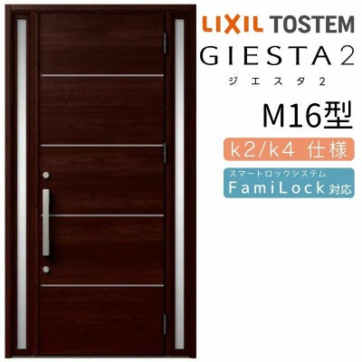 玄関ドア 断熱k2/k4仕様 ジエスタ２ 両袖 M16型 W1240×H2330mm エントリーシステム/FamiLock対応玄関ドア リクシル LIXIL トステム TOSTEM 住宅 ドア 玄関サッシ アルミサッシ 交換 リフォーム DIY
