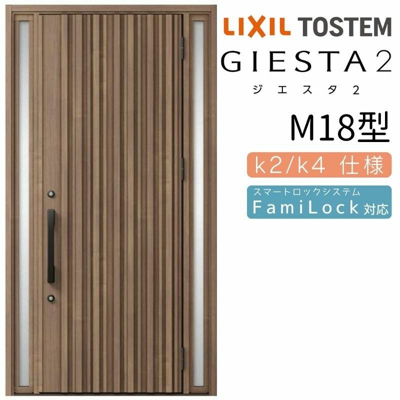 建具(ドア)② 玄関ドア 断熱k2/k4仕様 ジエスタ2 両袖 M13型 W1240×H2330mm