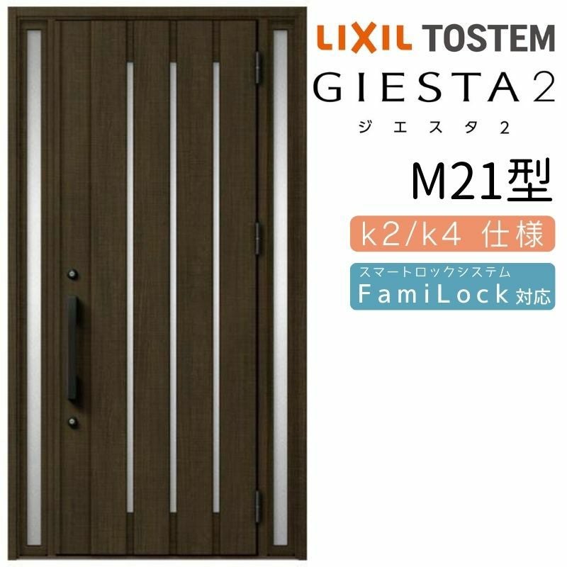 玄関ドア 断熱k2/k4仕様 ジエスタ2 両袖 M16型 W1240×H2330mm