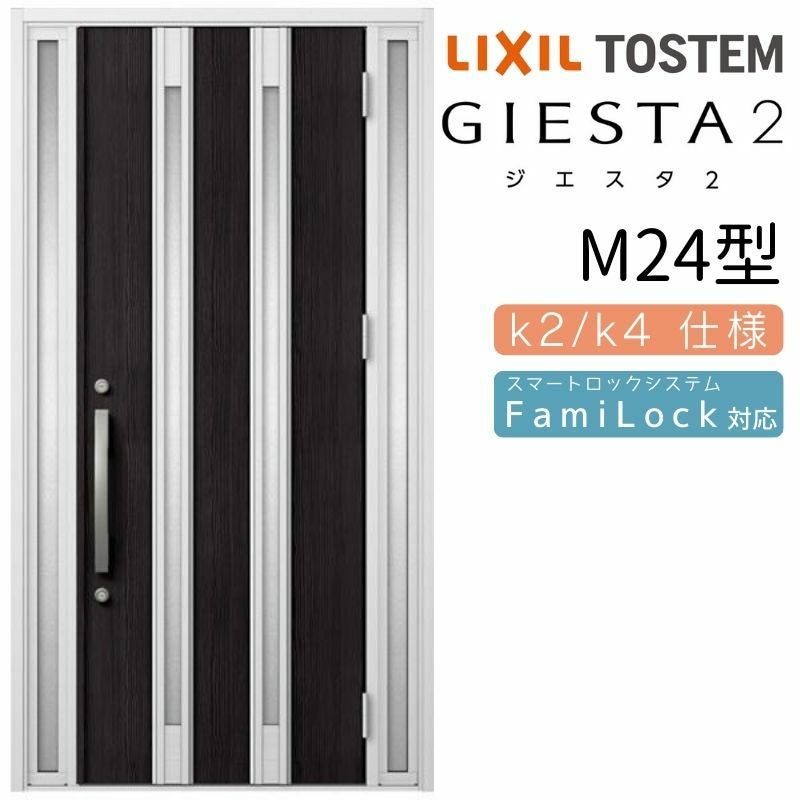玄関ドア 断熱k2/k4仕様 ジエスタ2 両袖 M16型 W1240×H2330mm