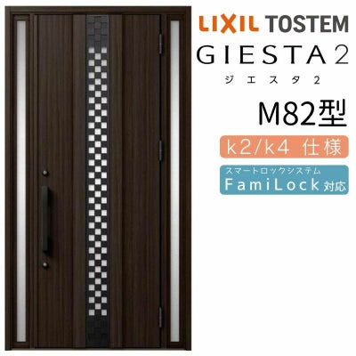 玄関ドア 断熱k2/k4仕様 ジエスタ２ 両袖 採風 M82型 W1240×H2330mm エントリーシステム/FamiLock対応玄関ドア リクシル LIXIL トステム TOSTEM 住宅 ドア 玄関サッシ アルミサッシ 交換 リフォーム DIY