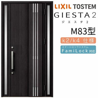 玄関ドア 断熱k2/k4仕様 ジエスタ２ 両袖 採風 M83型 W1240×H2330mm エントリーシステム/FamiLock対応玄関ドア リクシル LIXIL トステム TOSTEM 住宅 ドア 玄関サッシ アルミサッシ 交換 リフォーム DIY