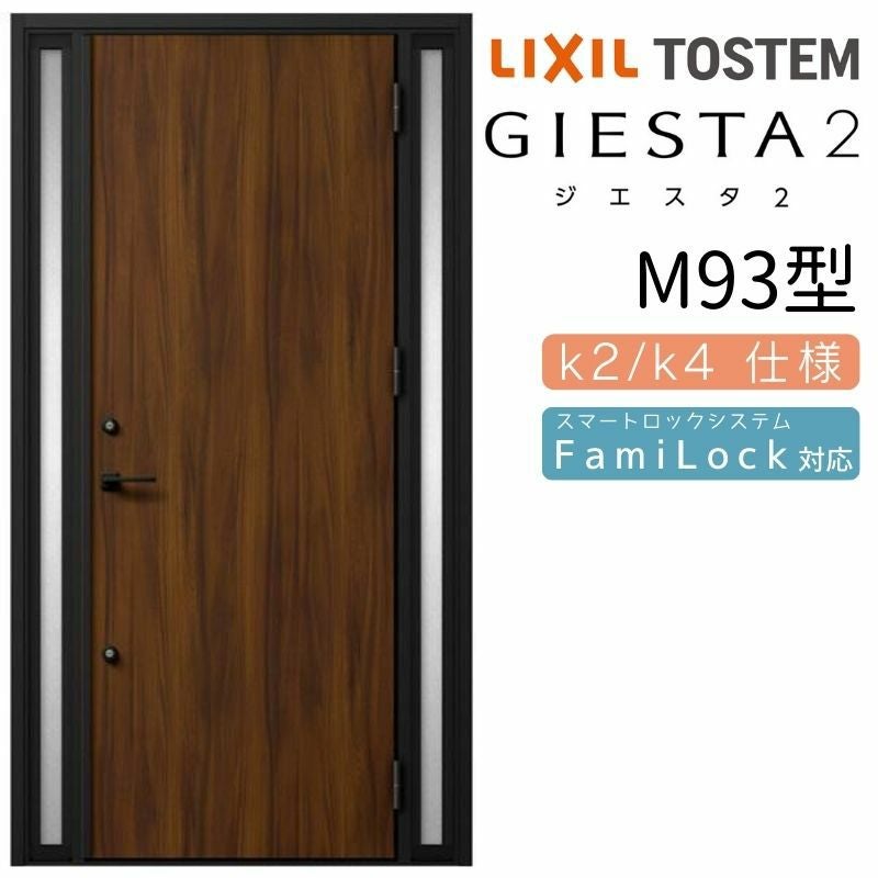 玄関ドア 断熱k2/k4仕様 ジエスタ2 両袖 M93型 W1240×H2330mm