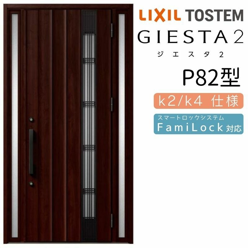 玄関ドア 断熱k2/k4仕様 ジエスタ2 両袖 採風 P81型 W1240×H2330mm