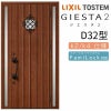 玄関ドア 断熱k2/k4仕様 ジエスタ２ 両袖 D32型 W1240×H2330mm エントリーシステム/FamiLock対応玄関ドア リクシル LIXIL トステム TOSTEM 住宅 ドア 玄関サッシ アルミサッシ 交換 リフォーム DIY