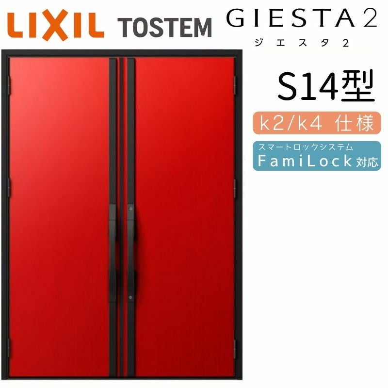 玄関ドア 断熱k4仕様 ジエスタ2 両開き C14型 W1692×H2330mm