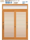 断熱玄関引戸(引き戸) 花伝K3 2枚建戸 ランマ付き 14型(横格子) LIXIL/TOSTEM 玄関ドア リフォーム DIY