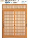 断熱玄関引戸(引き戸) 花伝K3 2枚建戸 ランマ付き 16型(柳格子) LIXIL/TOSTEM 玄関ドア リフォーム DIY