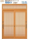 断熱玄関引戸(引き戸) 花伝K3 2枚建戸 ランマ付き 18型(万本格子横目) LIXIL/TOSTEM 玄関ドア リフォーム DIY