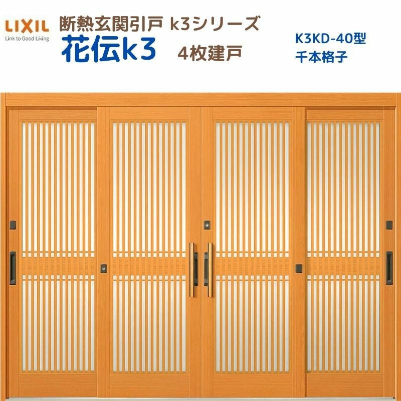 玄関引き戸 リクシル 花伝k6 90型 千本格子 ランマ無 一筋片引戸 16919