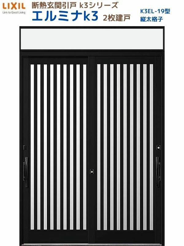 Hukumari様　オーダーページ　1/19 断熱玄関引戸 やまとK3 ランマ付き 2枚建戸 19型( 縦太格子) LIXIL