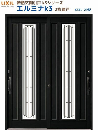断熱玄関引戸(引き戸) エルミナK3 ランマ無 2枚建戸 29型( 障子ガラス入) LIXIL/TOSTEM 玄関ドア リフォーム DIY