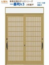 断熱玄関引戸(引き戸) 一番町K3 ランマ付き 2枚建戸 16型( 柳格子) LIXIL/TOSTEM 玄関ドア リフォーム DIY