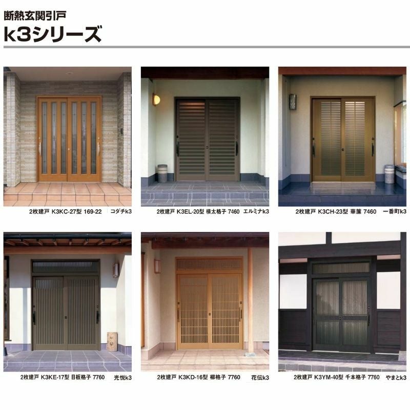 断熱玄関引戸 一番町K3 ランマ無し 4枚建戸 23型( 華簾) LIXIL/TOSTEM
