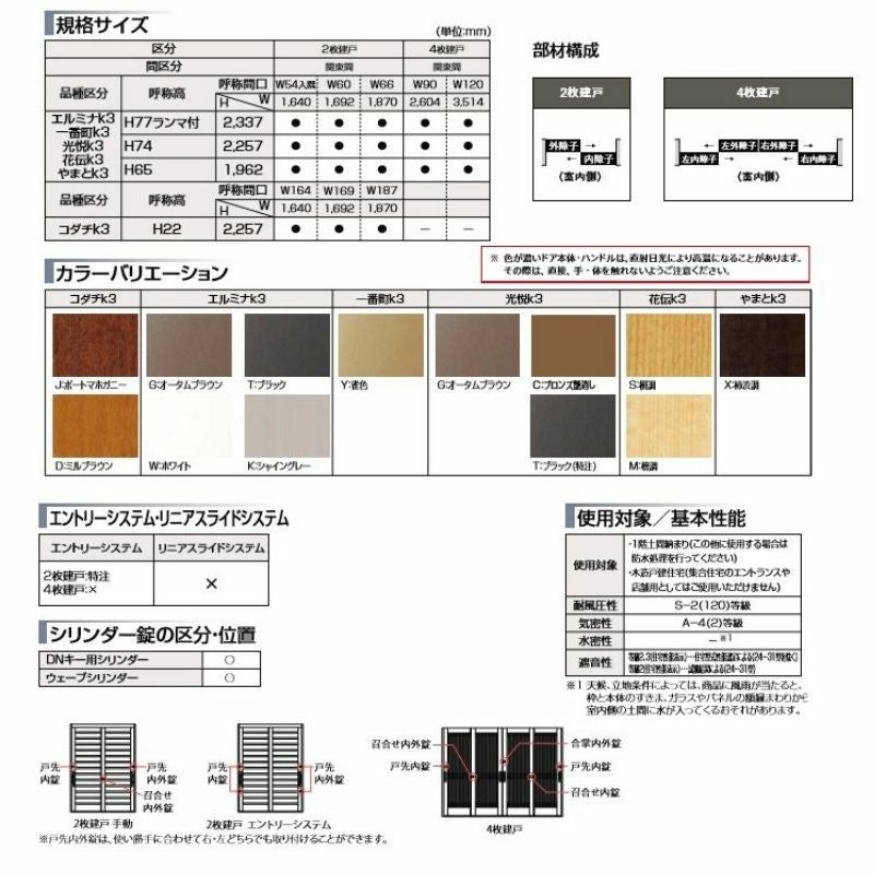 断熱玄関引戸 やまとK3 ランマ無し 2枚建戸 40型( 千本格子) LIXIL