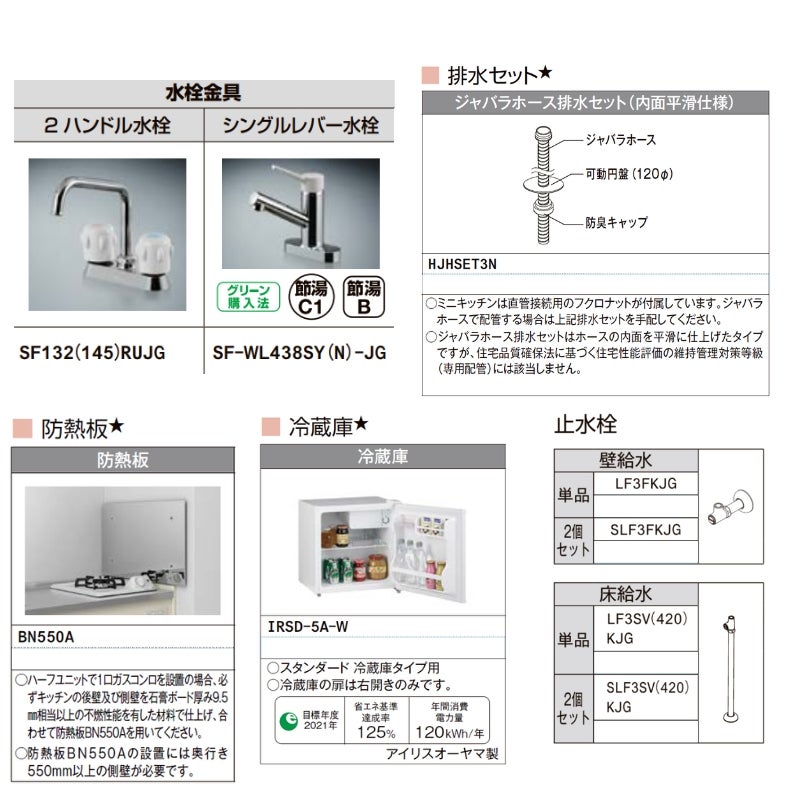 ミニキッチン 間口90cm ハーフユニット 冷蔵庫タイプ IHヒーター100V