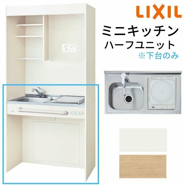 【取引相手決定】ミニキッチンユニット ※ シンク、調理スペース、電気IHコンロが一体型 ハウステック ミニキッチン KM 900サイズ 電気コンロ (IH)プラン 上下
