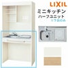 LIXIL ミニキッチン オープンタイプ ハーフユニット 間口90cm(900mm) IHヒーター100V DMK09HG(W/N)(D)(1/2)F100(R/L) コンパクトキッチン 流し台 リフォーム
