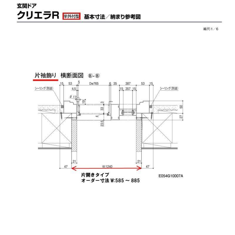 特注寸法】 玄関ドア リクシル クリエラR 14型 片開き オーダーサイズ 