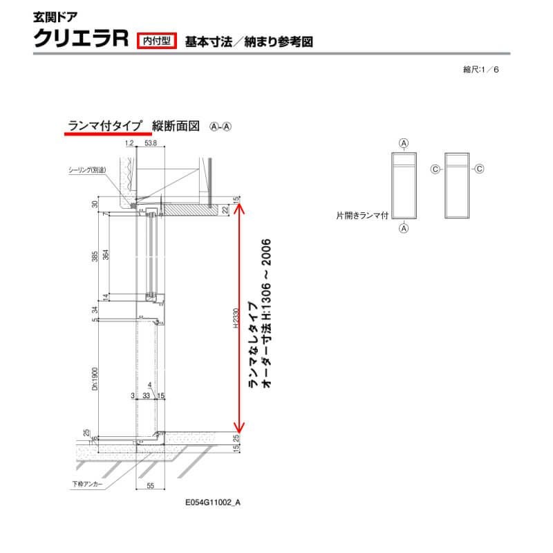 よけ55様　オーダーフォーム 特注寸法】 玄関ドア リクシル クリエラR 16型 片開き オーダーサイズ