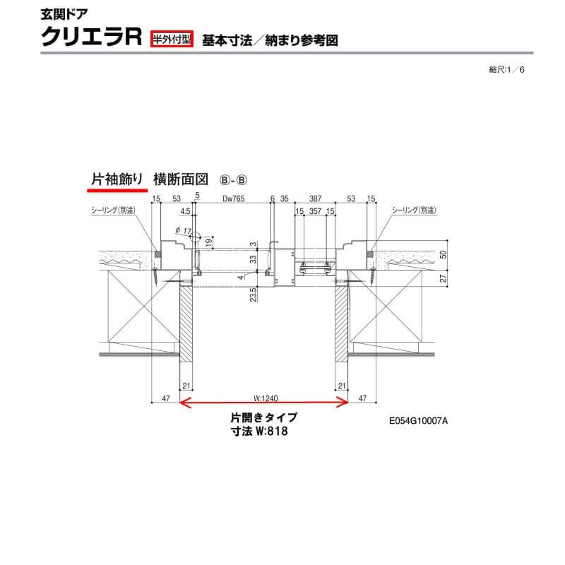 特注寸法】 玄関ドア リクシル クリエラR 19型 片開き オーダーサイズ 
