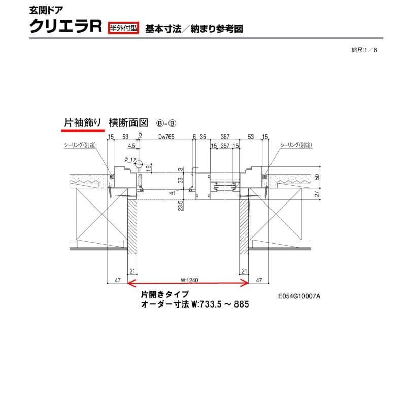【特注寸法】 玄関ドア リクシル クリエラR 20型 片開き オーダーサイズ ランマ無 内付/半外付型 LIXIL トステム TOSTEM 玄関ドア オーダー 扉 アルミサッシ ドア 建具 建材 安い リフォーム DIY 7枚目