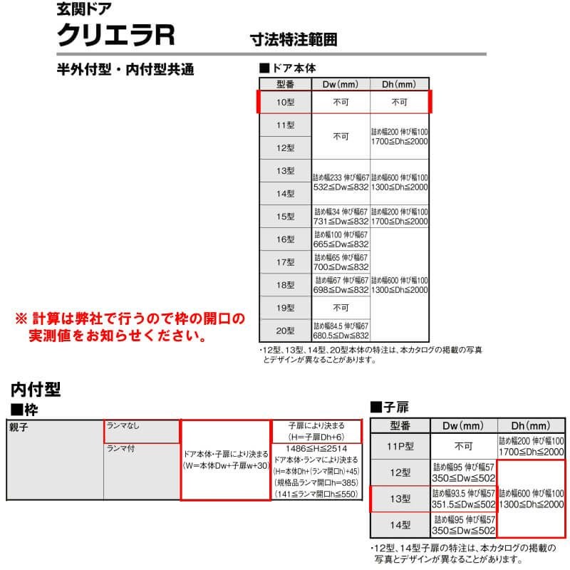 特注寸法】 玄関ドア リクシル クリエラR 10型 親子ドア オーダー