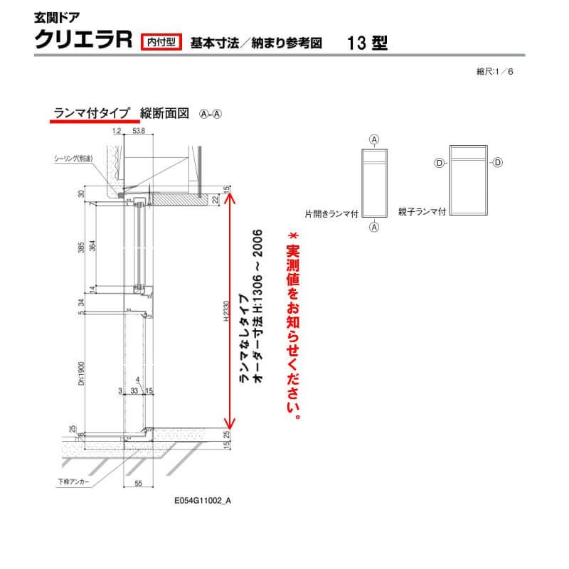 【特注寸法】 玄関ドア リクシル クリエラR 13型 親子ドア オーダーサイズ ランマ無 内付型 W912～1240mm H1306～2006mm LIXIL トステム TOSTEM 玄関ドア オーダー 扉 アルミサッシ ドア 建具 建材 安い リフォーム DIY 5枚目