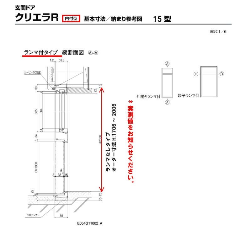 【特注寸法】 玄関ドア リクシル クリエラR 15型 親子ドア オーダーサイズ ランマ無 内付型 W1206～1240mm H1706～2006mm LIXIL トステム TOSTEM 玄関ドア オーダー 扉 アルミサッシ ドア 建具 建材 安い リフォーム DIY 5枚目