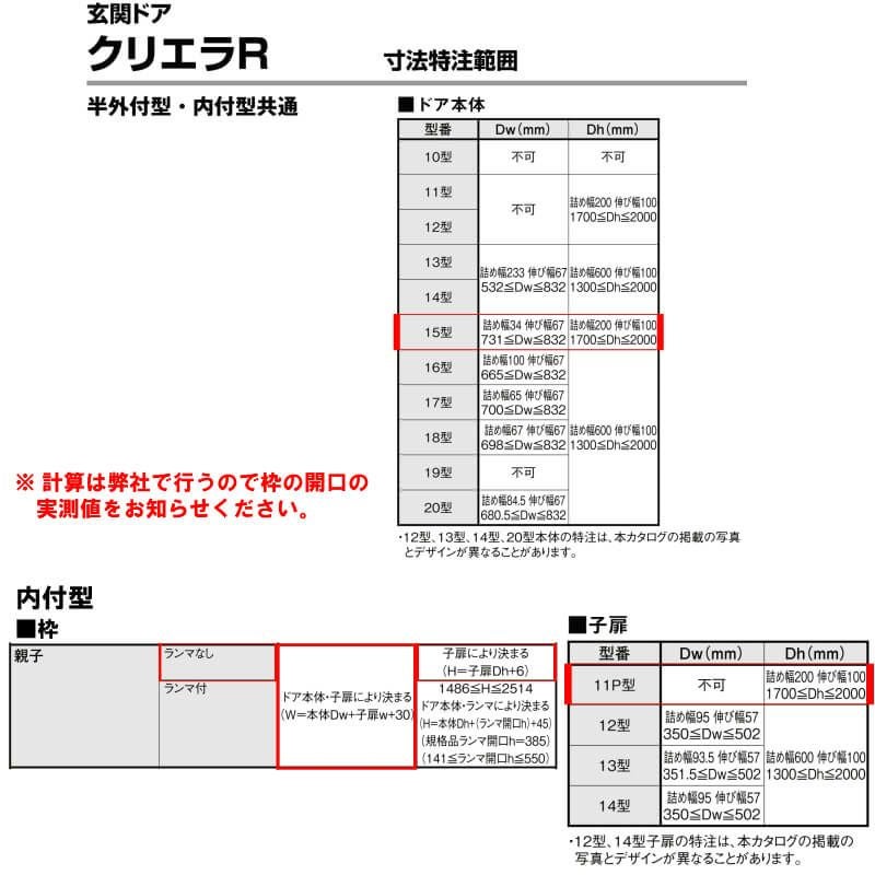 特注寸法】 玄関ドア リクシル クリエラR 15型 親子ドア オーダー