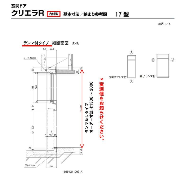 【特注寸法】 玄関ドア リクシル クリエラR 17型 親子ドア オーダーサイズ ランマ無 内付型 W1082～1240mm H1306～2006mm LIXIL トステム TOSTEM 玄関ドア オーダー 扉 アルミサッシ ドア 建具 建材 安い リフォーム DIY 5枚目
