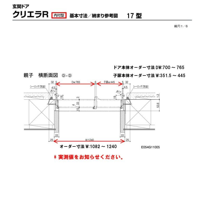 【特注寸法】 玄関ドア リクシル クリエラR 17型 親子ドア オーダーサイズ ランマ無 内付型 W1082～1240mm H1306～2006mm LIXIL トステム TOSTEM 玄関ドア オーダー 扉 アルミサッシ ドア 建具 建材 安い リフォーム DIY 6枚目