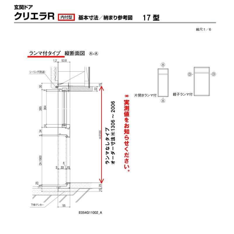 【特注寸法】 玄関ドア リクシル クリエラR 17型 親子ドア オーダーサイズ ランマ無 内付型 W1241～1364mm H1306～2006mm LIXIL トステム TOSTEM 玄関ドア オーダー 扉 アルミサッシ ドア 建具 建材 安い リフォーム DIY 5枚目