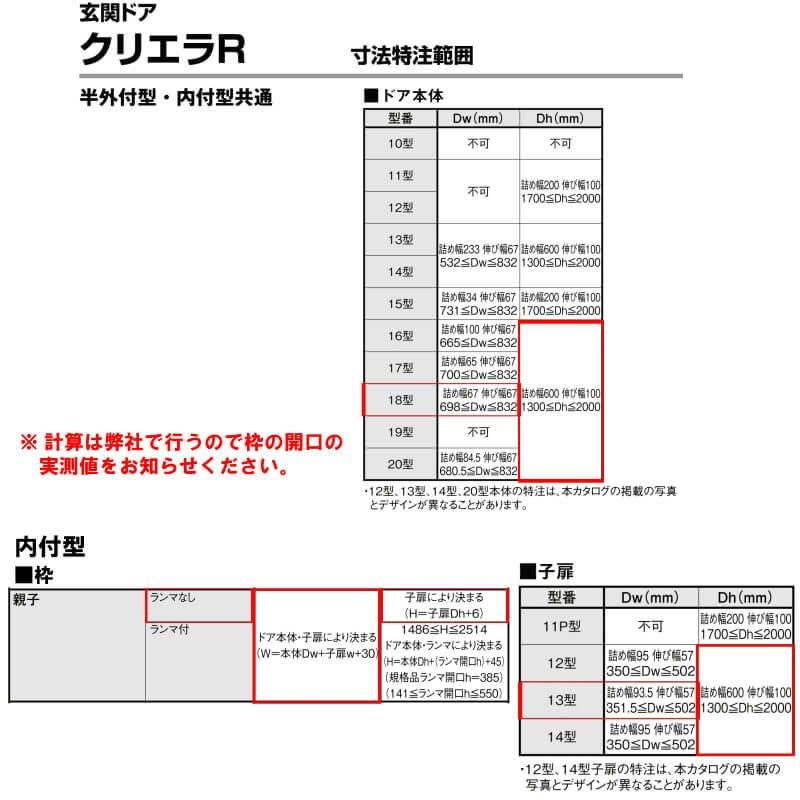 特注寸法】 玄関ドア リクシル クリエラR 18型 親子ドア オーダー