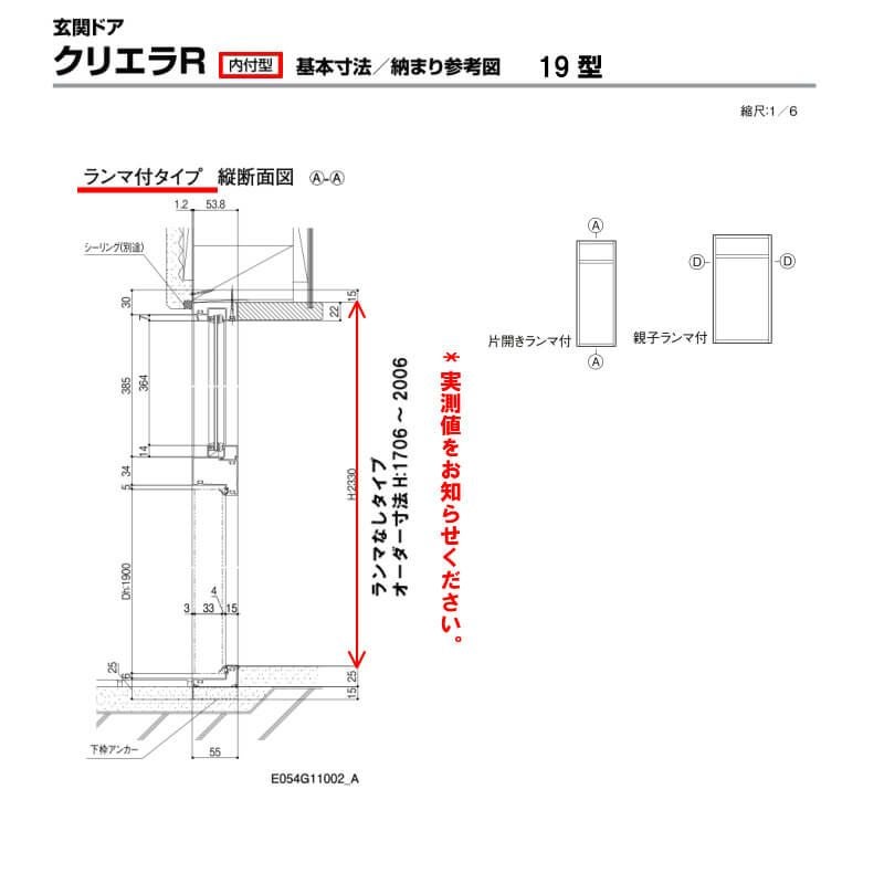 【特注寸法】 玄関ドア リクシル クリエラR 19型 親子ドア オーダーサイズ ランマ無 内付型 W1240mm H1706～2006mm LIXIL トステム TOSTEM 玄関ドア オーダー 扉 アルミサッシ ドア 建具 建材 安い リフォーム DIY 5枚目