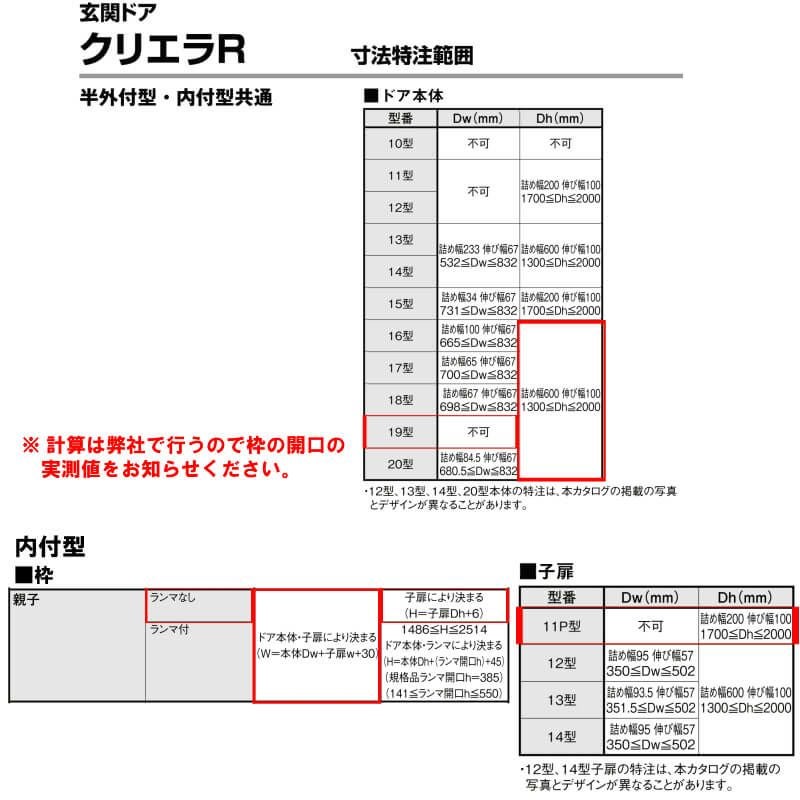 【特注寸法】 玄関ドア リクシル クリエラR 19型 親子ドア オーダーサイズ ランマ無 内付型 W1240mm H1706～2006mm LIXIL トステム TOSTEM 玄関ドア オーダー 扉 アルミサッシ ドア 建具 建材 安い リフォーム DIY 8枚目