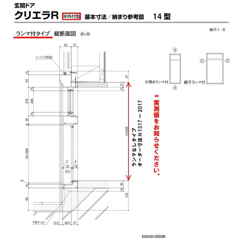 【特注寸法】 玄関ドア リクシル クリエラR 14型 親子ドア オーダーサイズ ランマ無 半外型 W1241～1392mm H1317～2017mm LIXIL トステム TOSTEM 玄関ドア オーダー 扉 アルミサッシ ドア 建具 建材 安い リフォーム DIY 5枚目