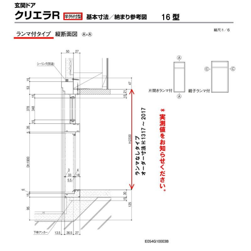 【特注寸法】 玄関ドア リクシル クリエラR 16型 親子ドア オーダーサイズ ランマ無 半外型 W1241～1392mm H1317～2017mm LIXIL トステム TOSTEM 玄関ドア オーダー 扉 アルミサッシ ドア 建具 建材 安い リフォーム DIY 5枚目