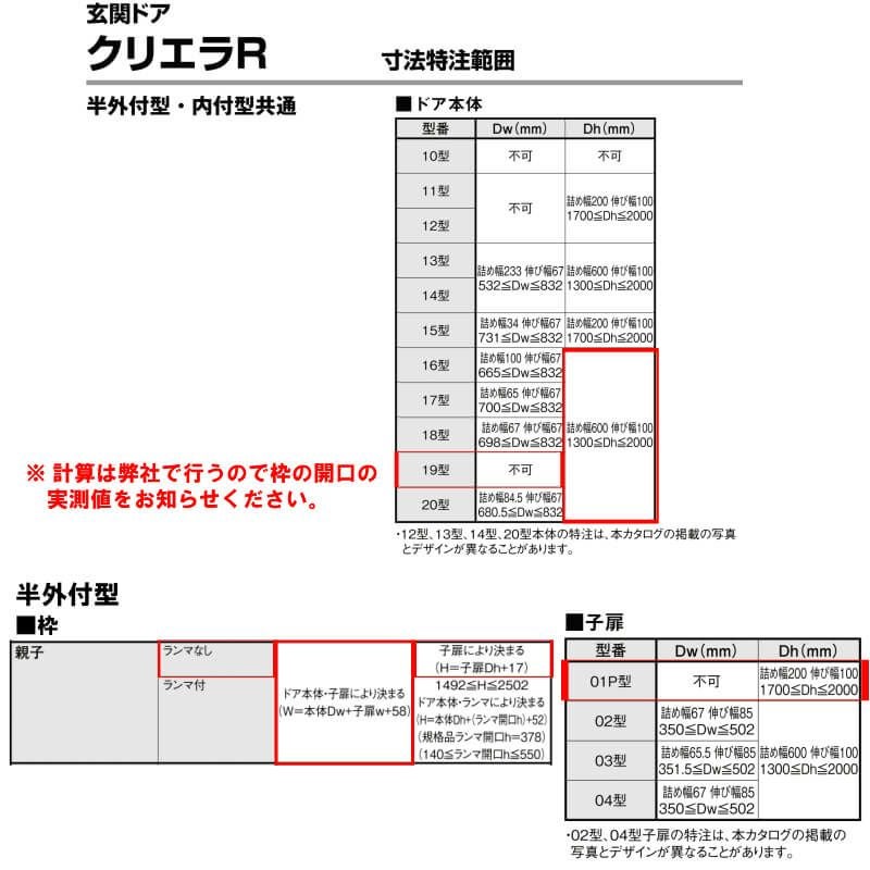 【特注寸法】 玄関ドア リクシル クリエラR 19型 親子ドア オーダーサイズ ランマ無 半外型 W1240mm H1717～2017mm LIXIL トステム TOSTEM 玄関ドア オーダー 扉 アルミサッシ ドア 建具 建材 安い リフォーム DIY 8枚目
