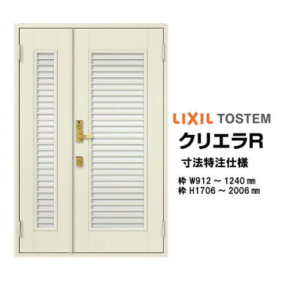 特注寸法 玄関ドア リクシル クリエラR 13型 親子ドア ランマ無 鎌付デッドボルト仕様 内付型 オーダーサイズ W912～1240×H1706～2006mm 玄関ドア LIXIL トステム TOSTEM リフォーム