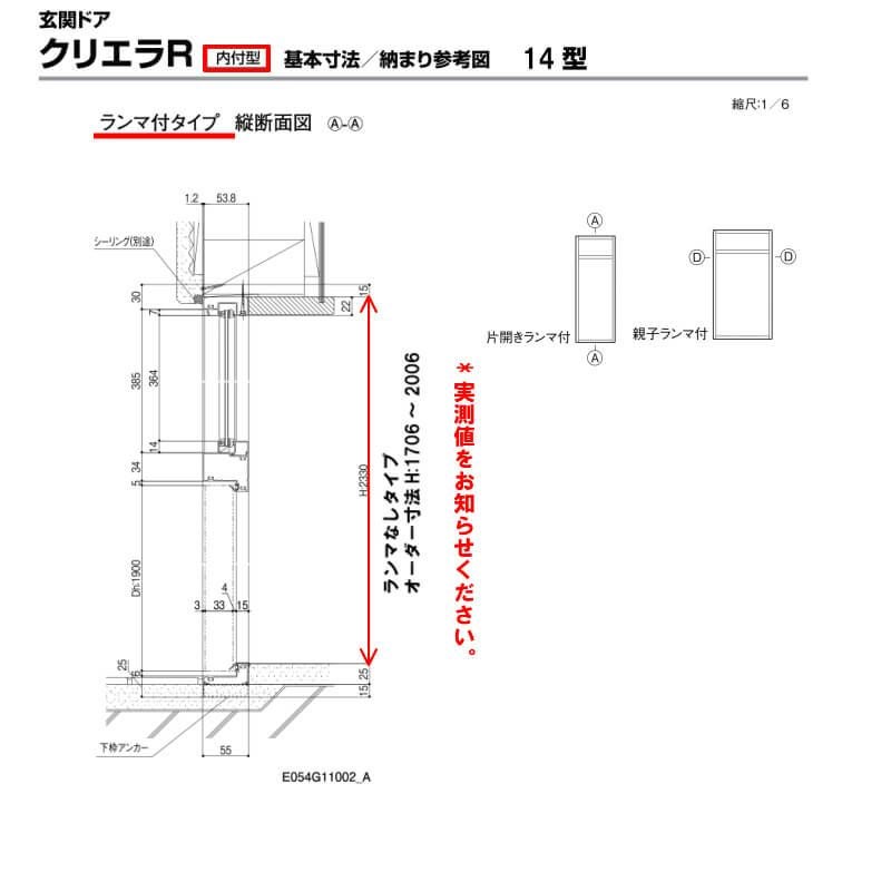 特注寸法 玄関ドア リクシル クリエラR 14型 親子ドア ランマ無 鎌付デッドボルト仕様 内付型 オーダーサイズ W912～1240×H1706～2006mm 玄関ドア LIXIL トステム TOSTEM リフォーム 6枚目